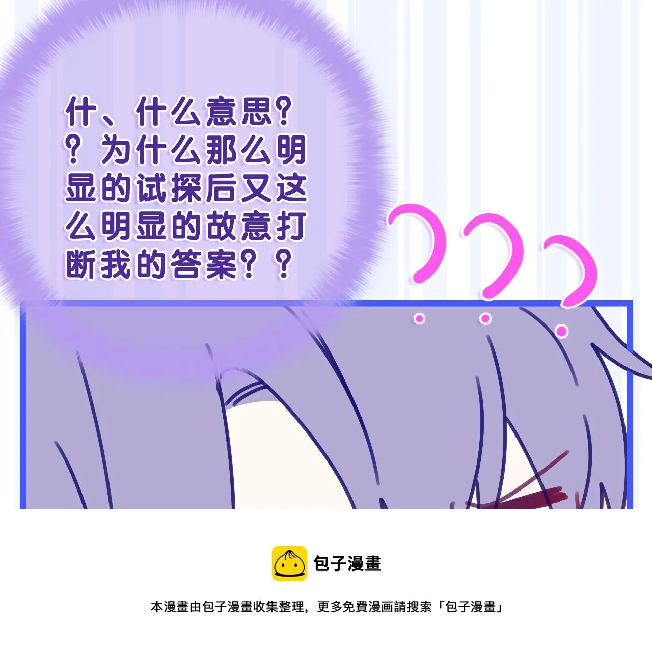 第61话 他是不是喜欢我？ 第5页