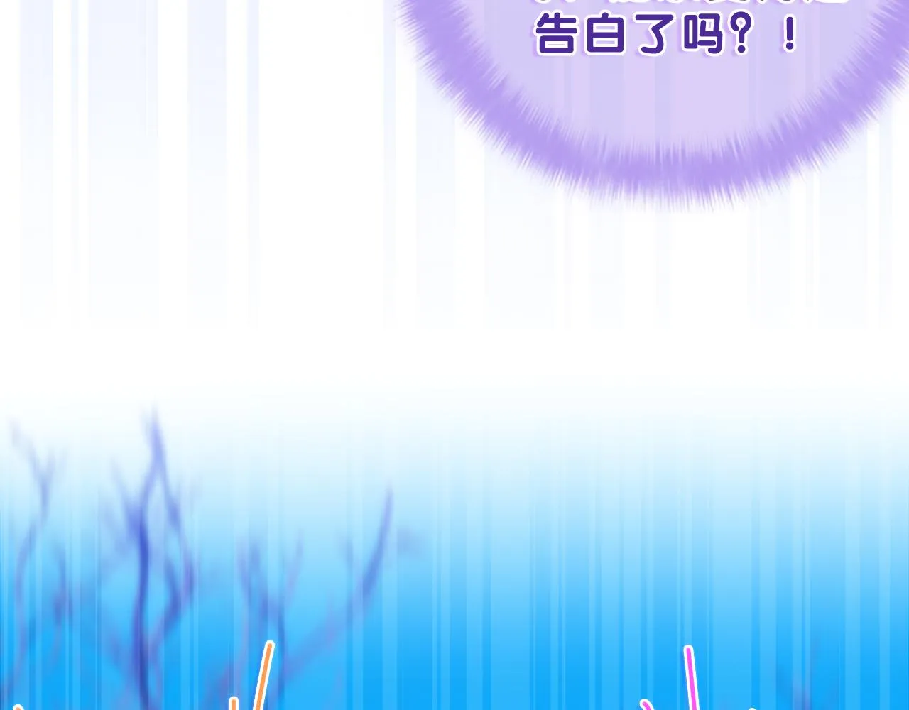 第61话 他是不是喜欢我？ 第7页