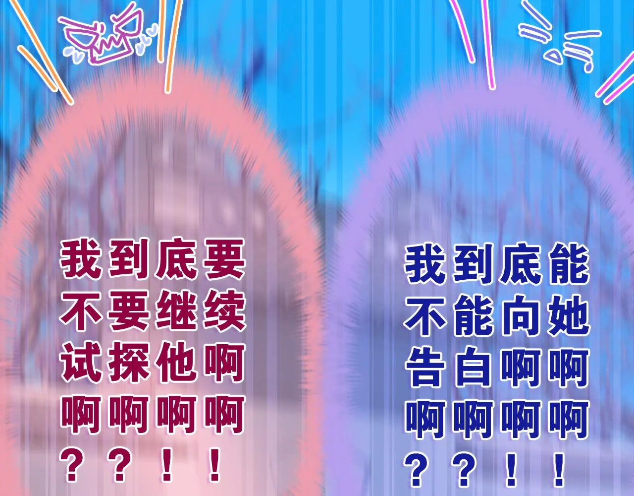 第61话 他是不是喜欢我？ 第8页