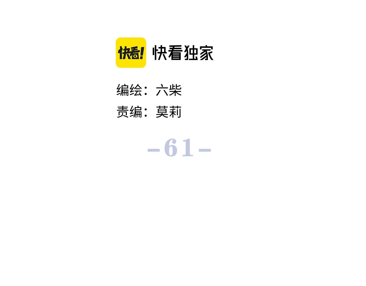 第61话 他是不是喜欢我？ 第12页
