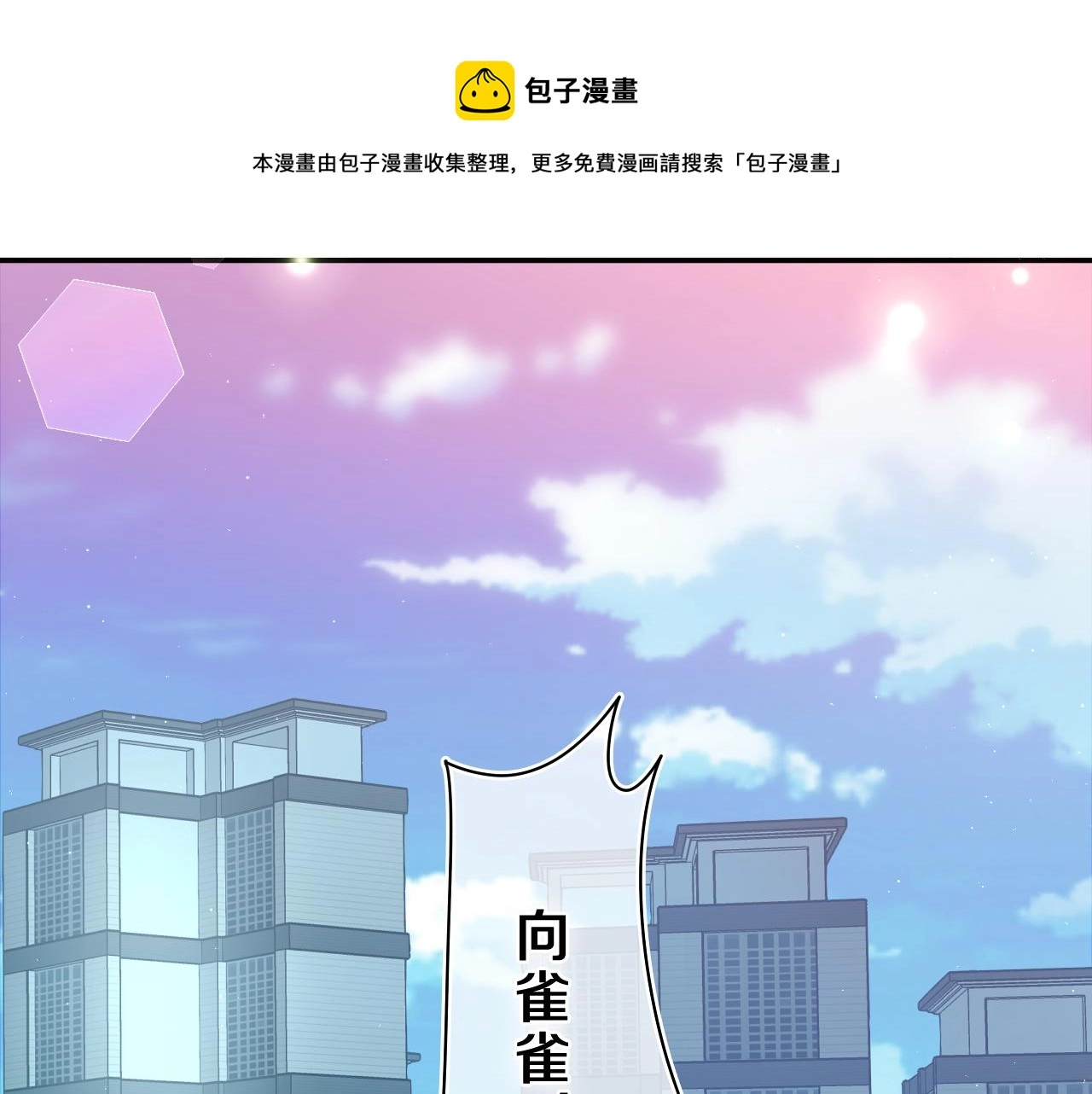 第61话 他是不是喜欢我？ 第13页