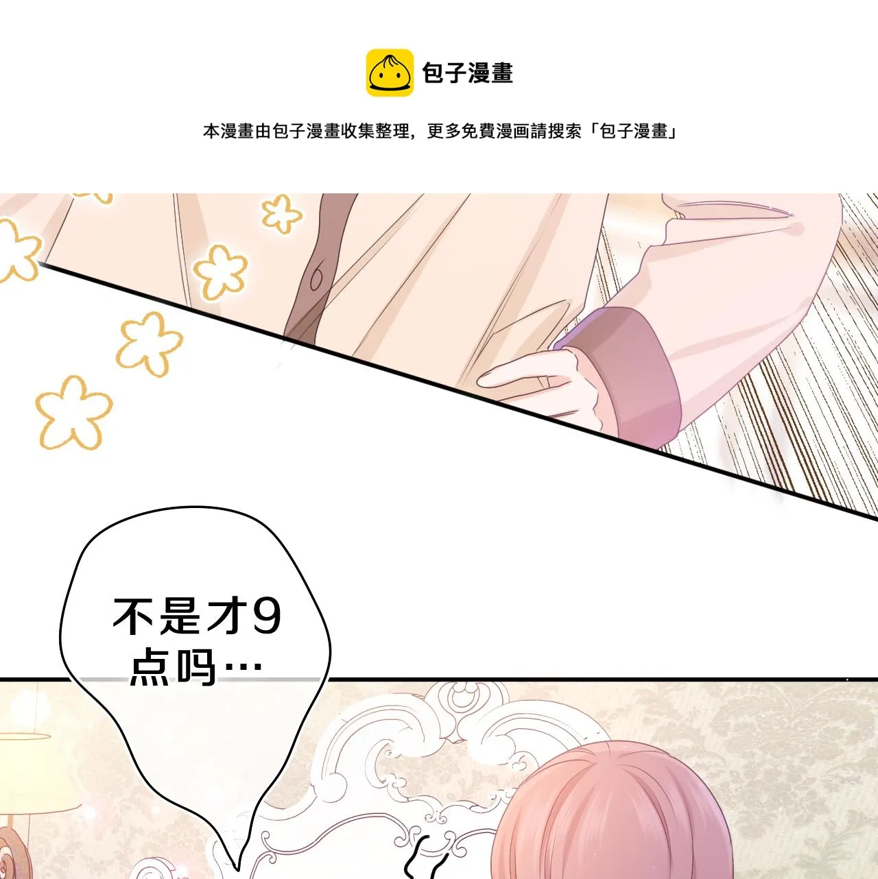 第61话 他是不是喜欢我？ 第17页