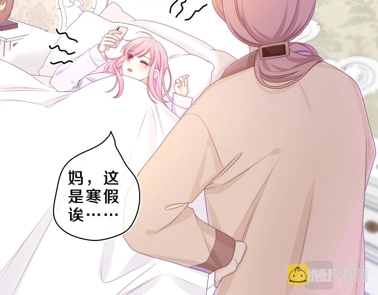 第61话 他是不是喜欢我？ 第18页