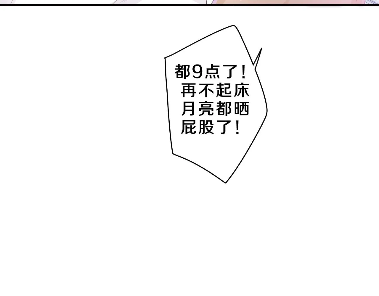 第61话 他是不是喜欢我？ 第19页
