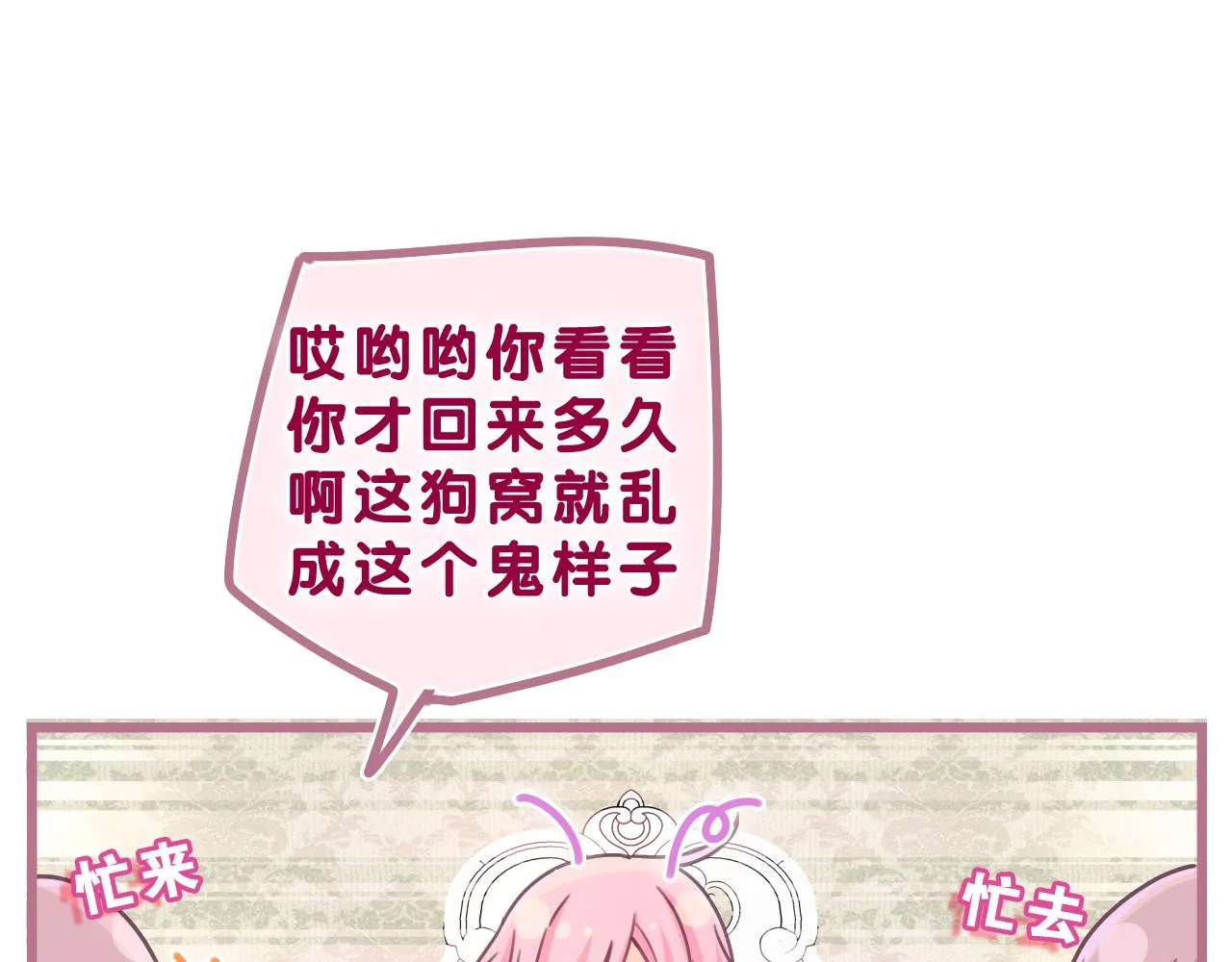 第61话 他是不是喜欢我？ 第20页