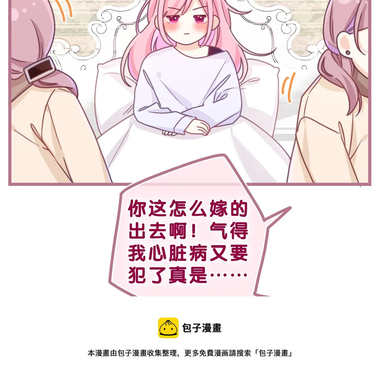 第61话 他是不是喜欢我？ 第21页