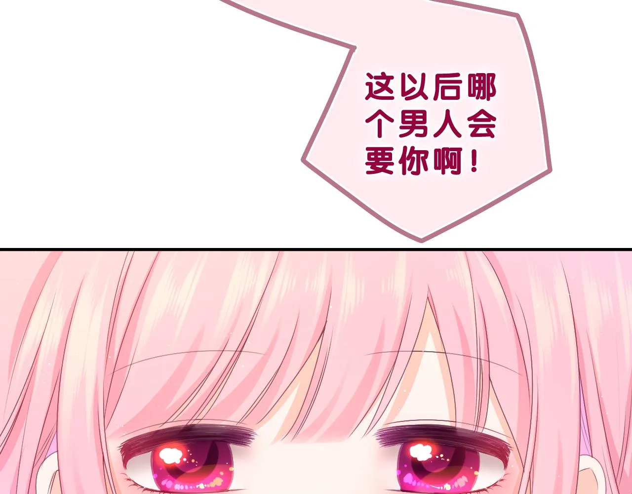 第61话 他是不是喜欢我？ 第22页