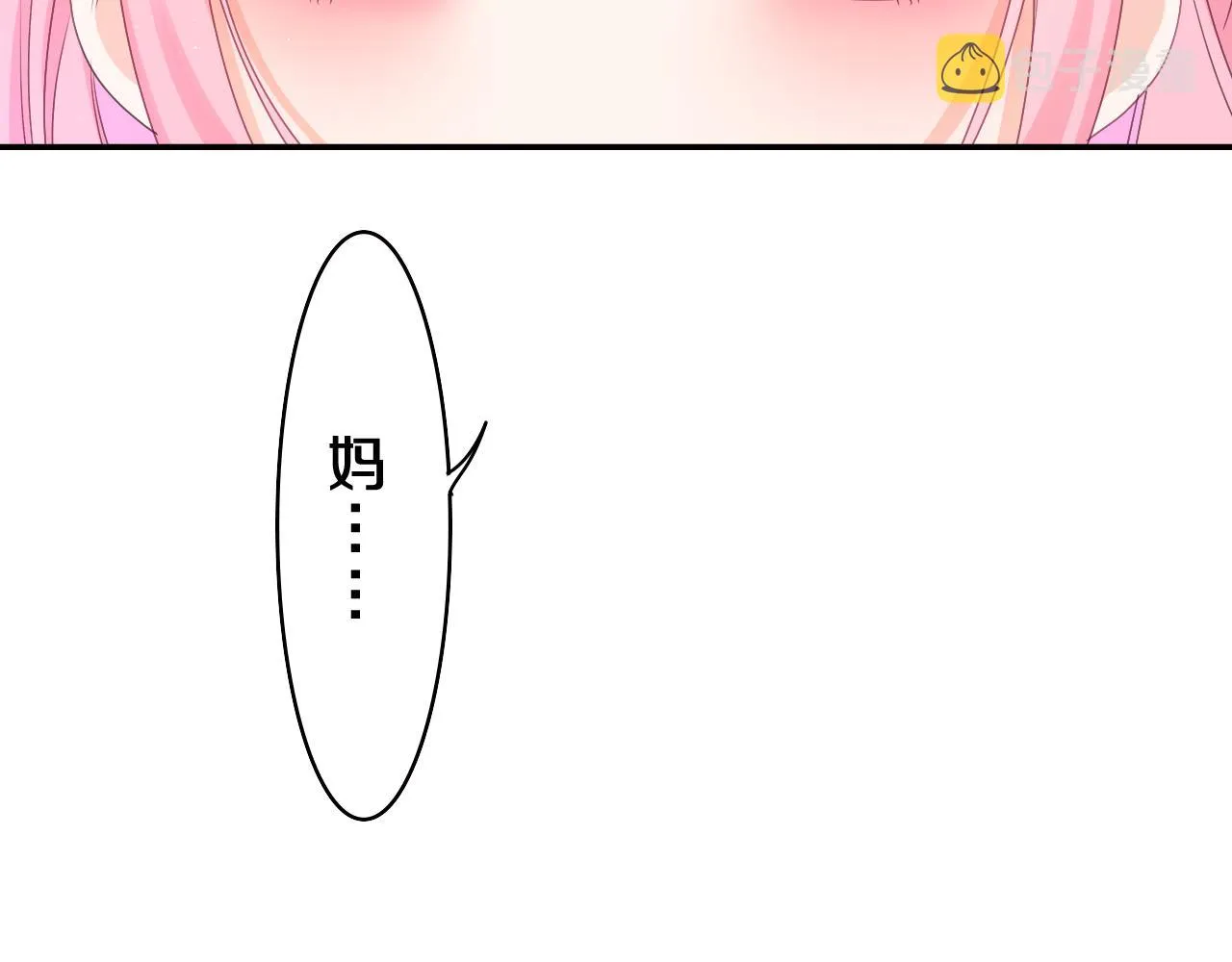 第61话 他是不是喜欢我？ 第23页