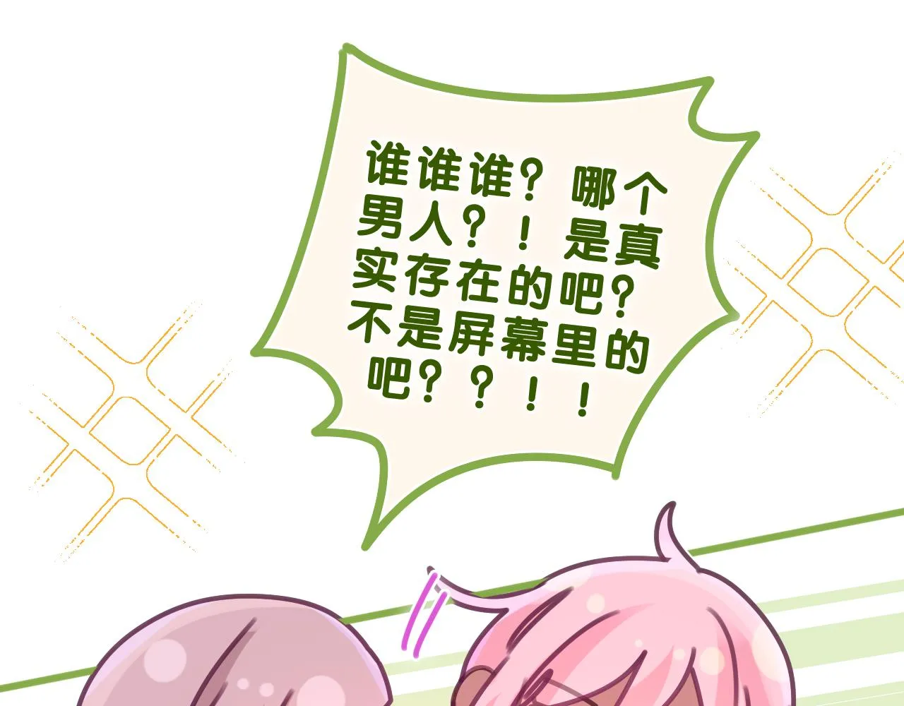 第61话 他是不是喜欢我？ 第26页
