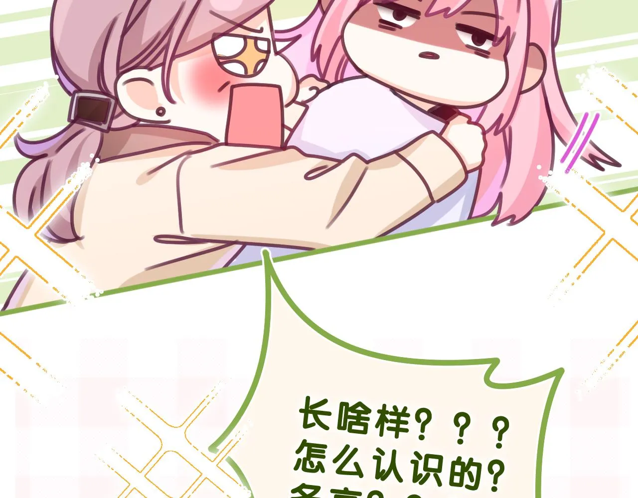 第61话 他是不是喜欢我？ 第27页