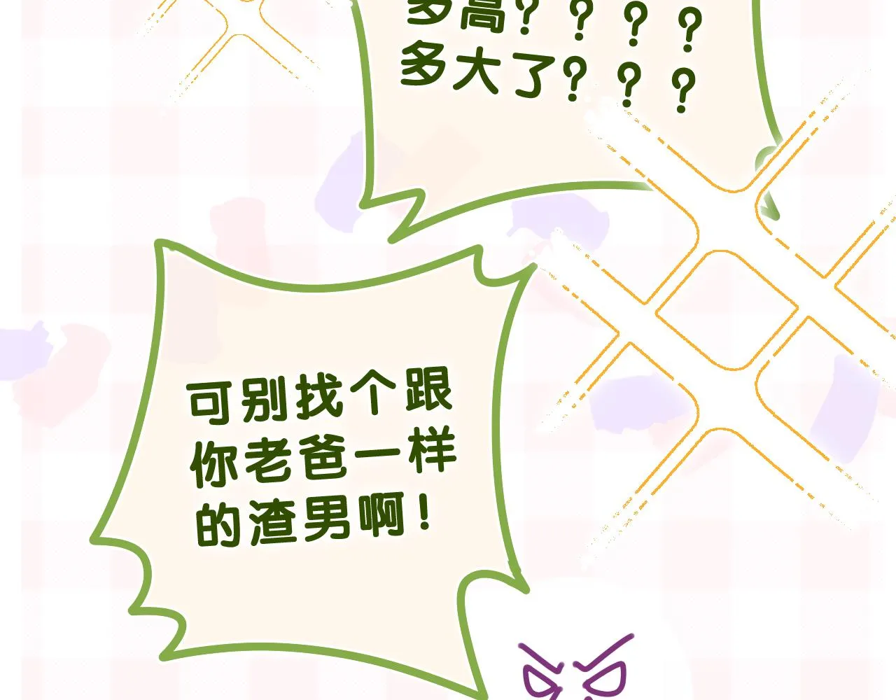 第61话 他是不是喜欢我？ 第28页