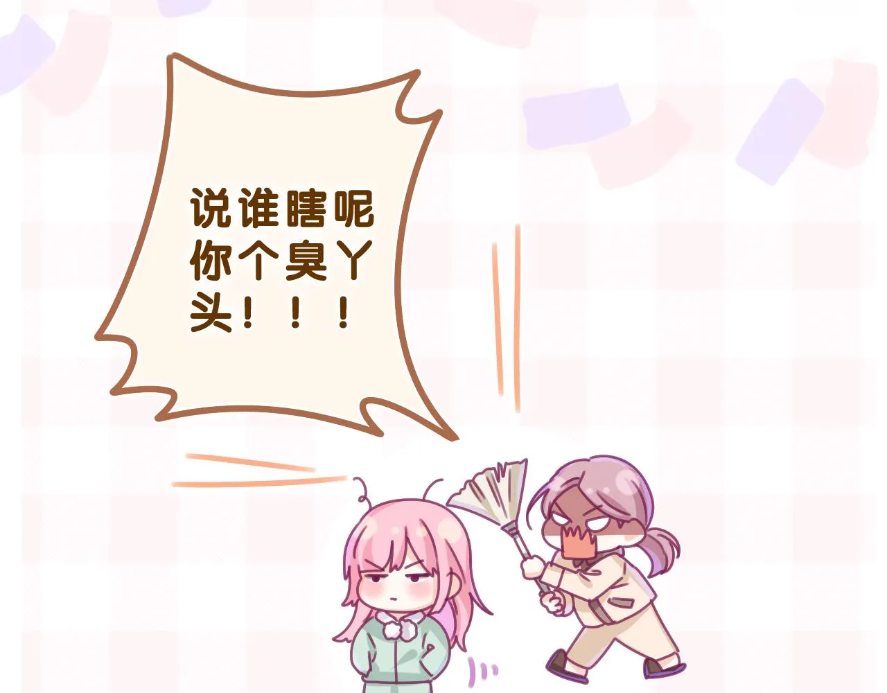 第61话 他是不是喜欢我？ 第30页