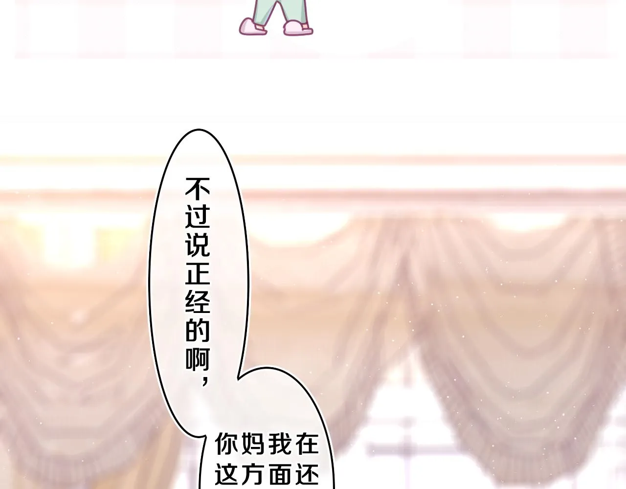 第61话 他是不是喜欢我？ 第31页