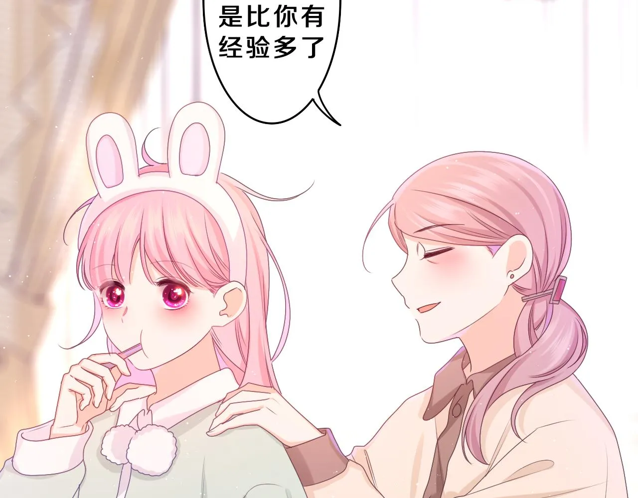 第61话 他是不是喜欢我？ 第32页