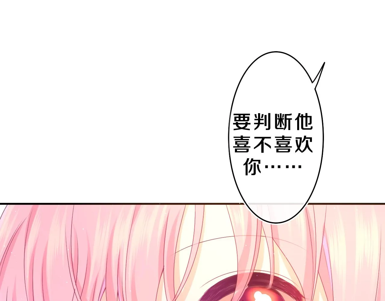 第61话 他是不是喜欢我？ 第34页