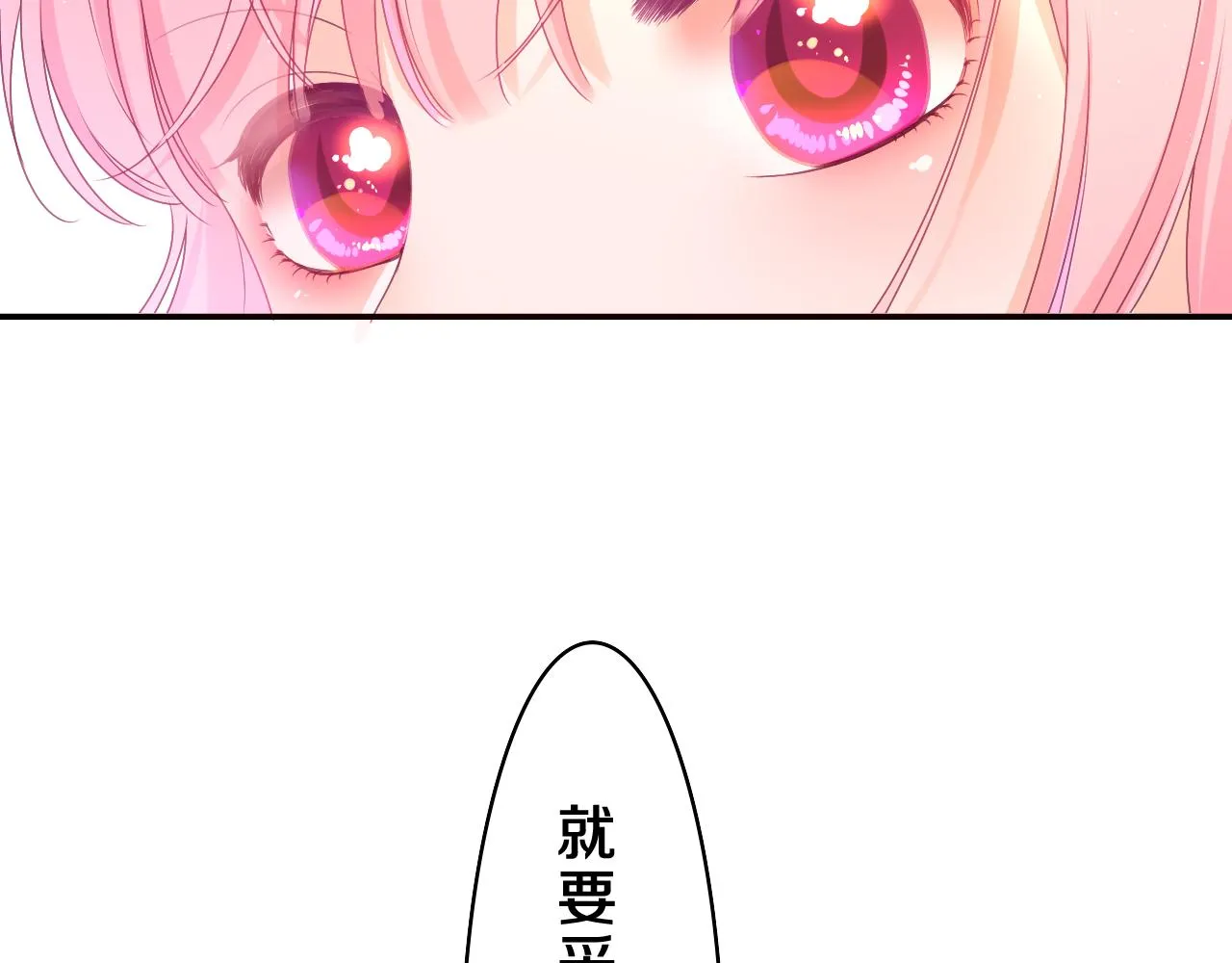 第61话 他是不是喜欢我？ 第35页