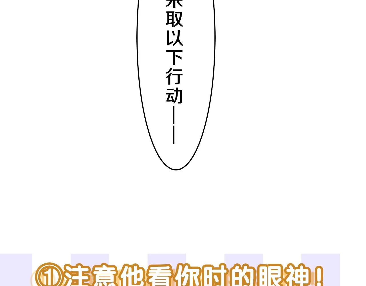 第61话 他是不是喜欢我？ 第36页