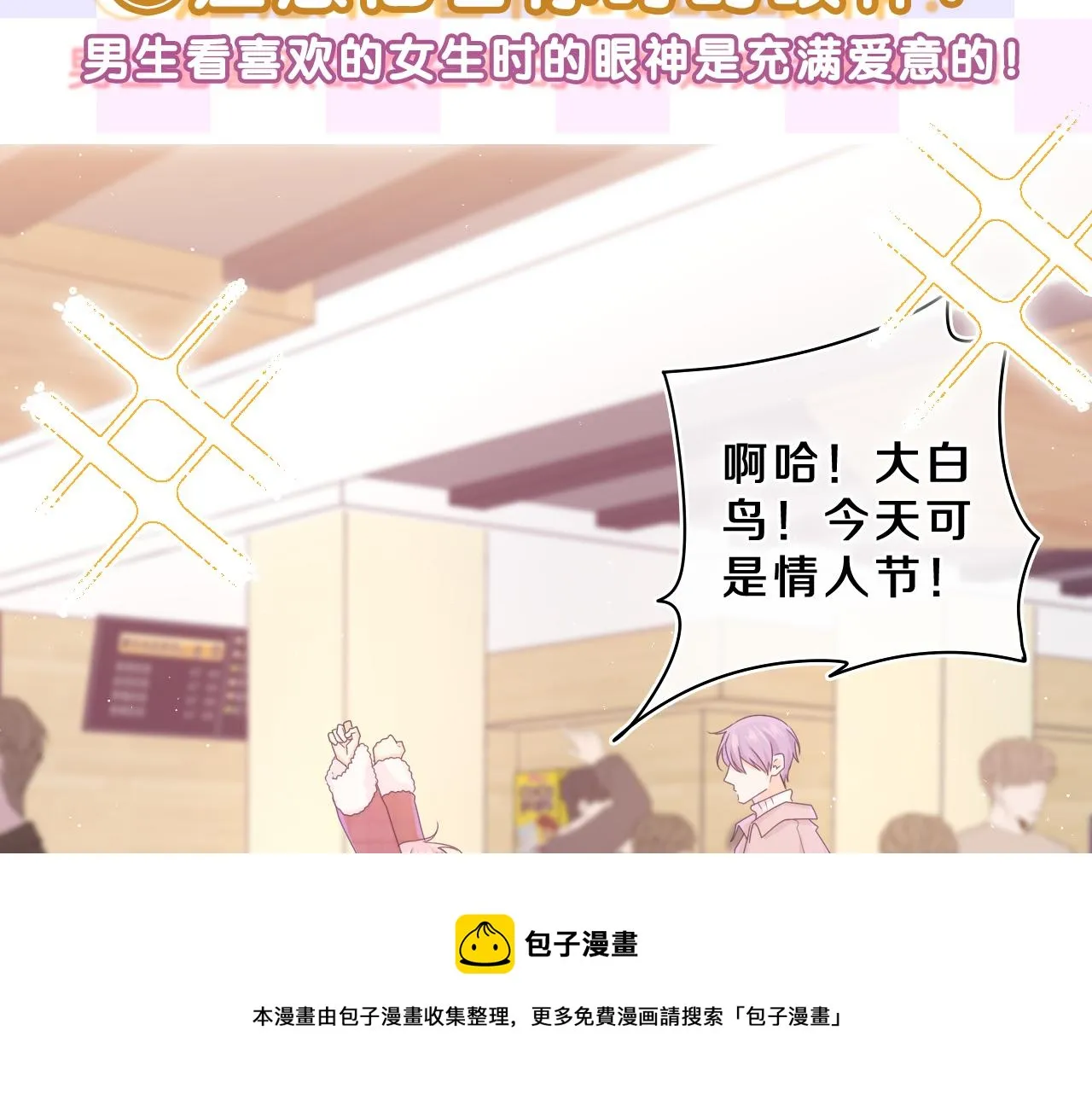 第61话 他是不是喜欢我？ 第37页