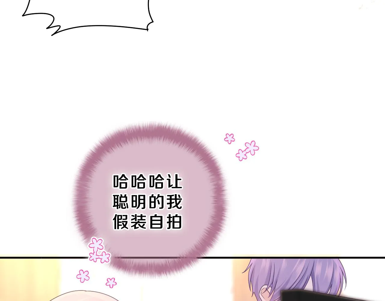 第61话 他是不是喜欢我？ 第39页