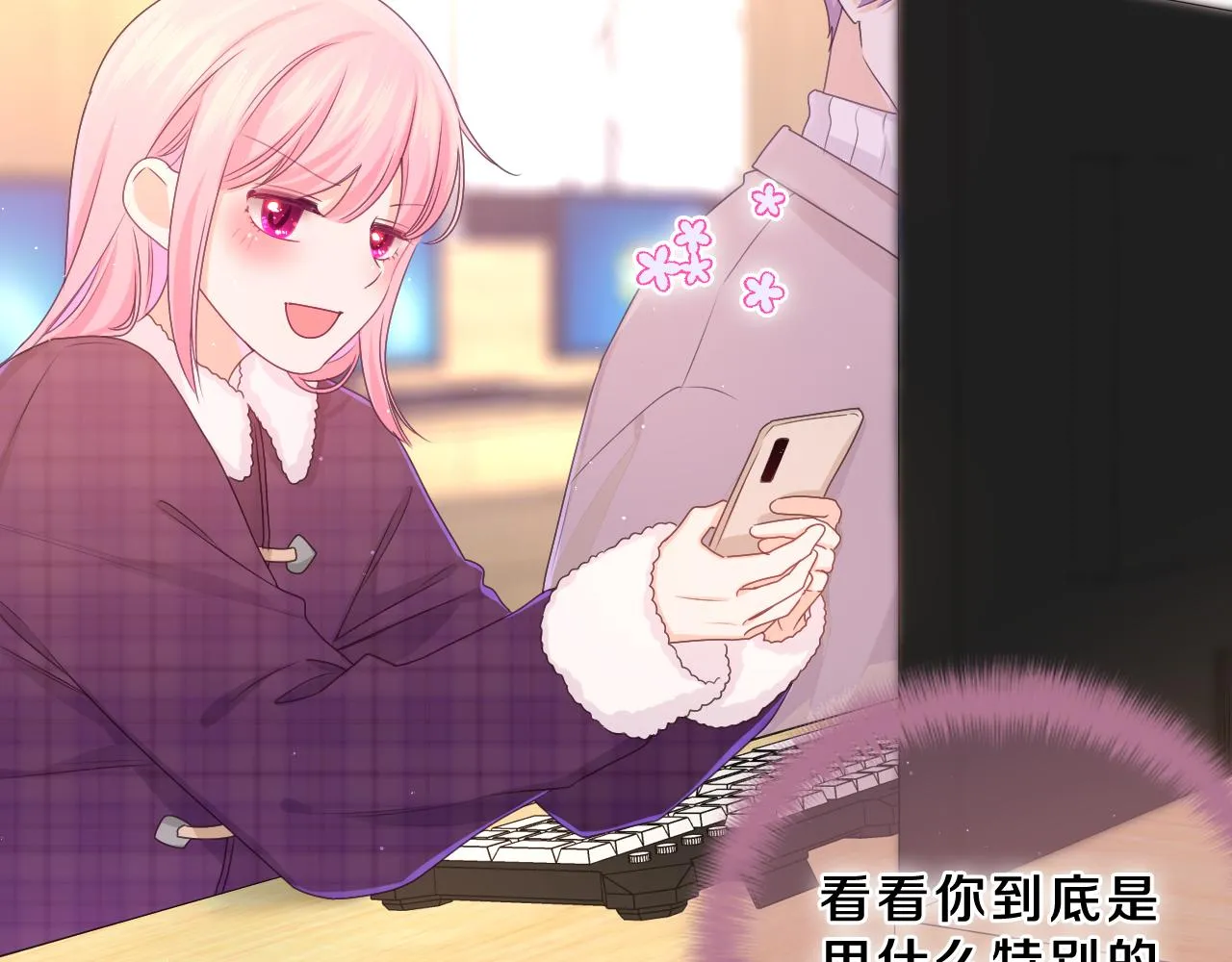 第61话 他是不是喜欢我？ 第40页