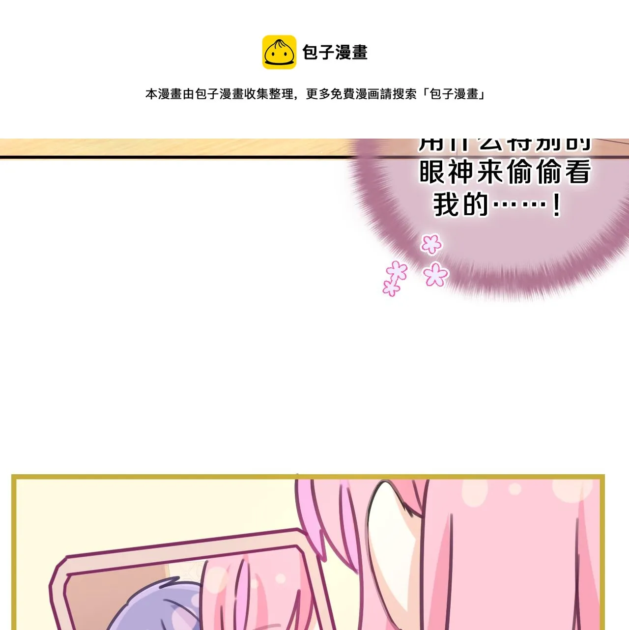 第61话 他是不是喜欢我？ 第41页