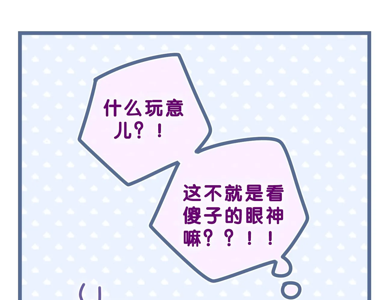 第61话 他是不是喜欢我？ 第43页