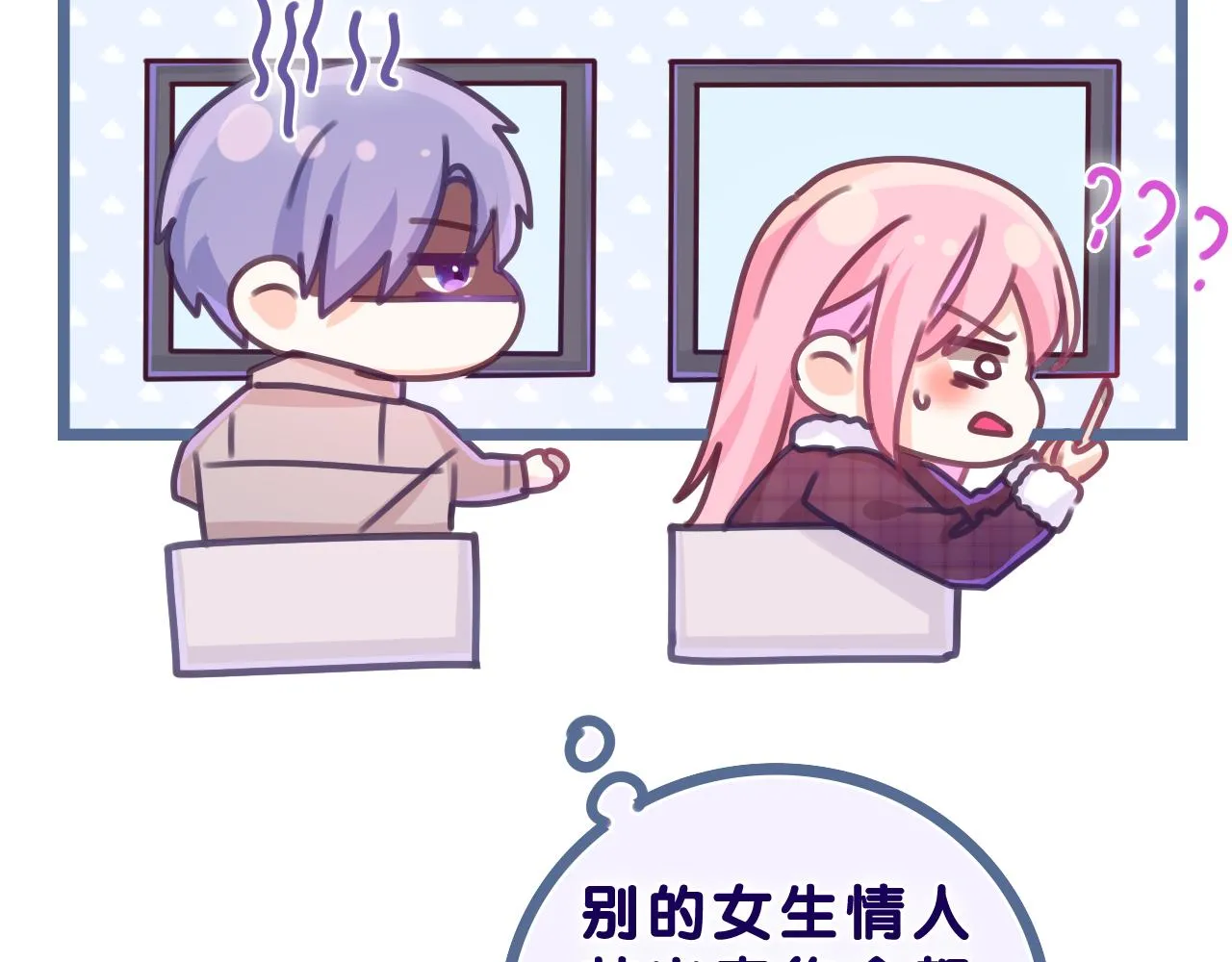 第61话 他是不是喜欢我？ 第44页