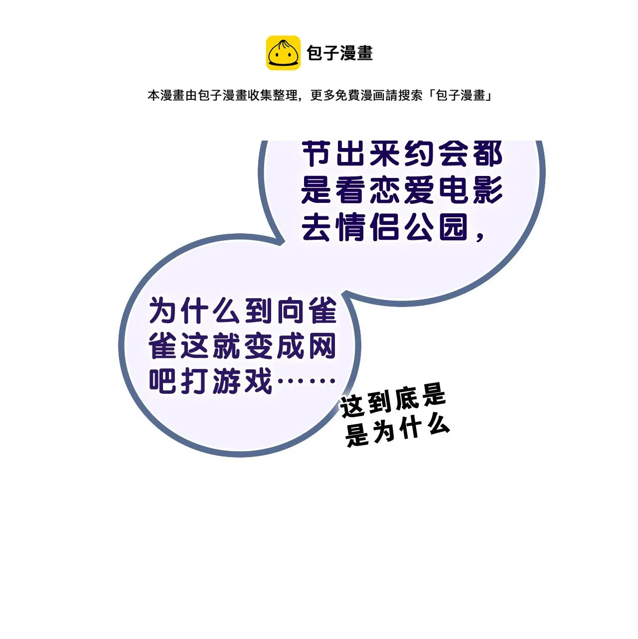 第61话 他是不是喜欢我？ 第45页