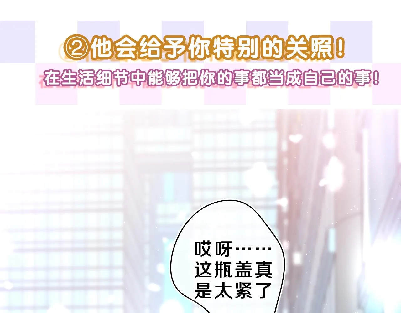 第61话 他是不是喜欢我？ 第46页