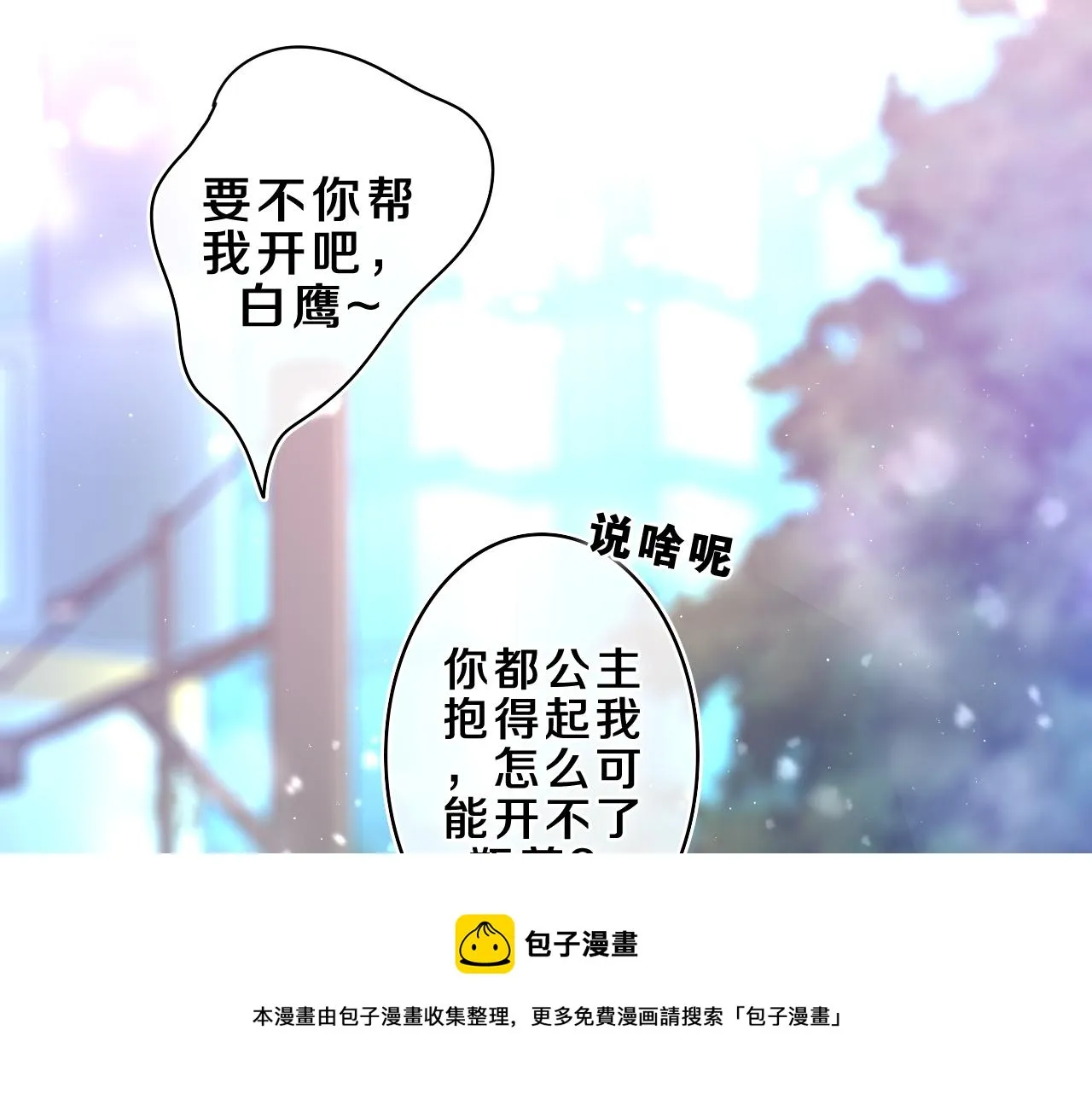 第61话 他是不是喜欢我？ 第49页