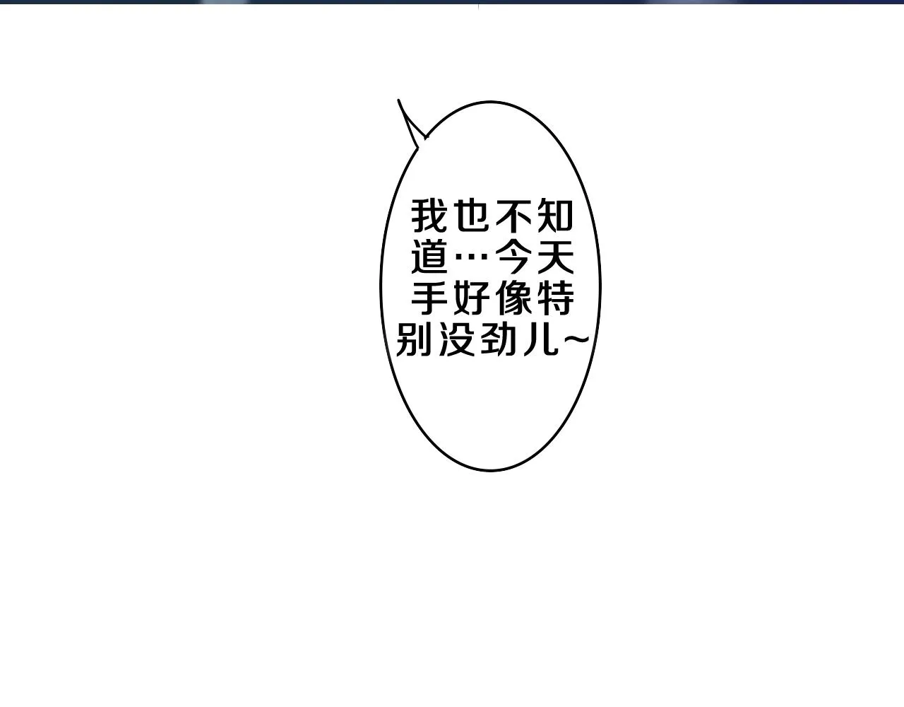 第61话 他是不是喜欢我？ 第51页