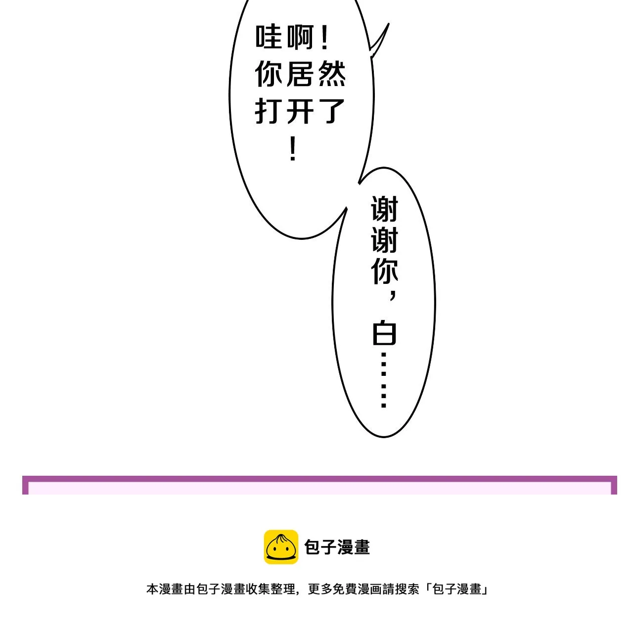第61话 他是不是喜欢我？ 第53页