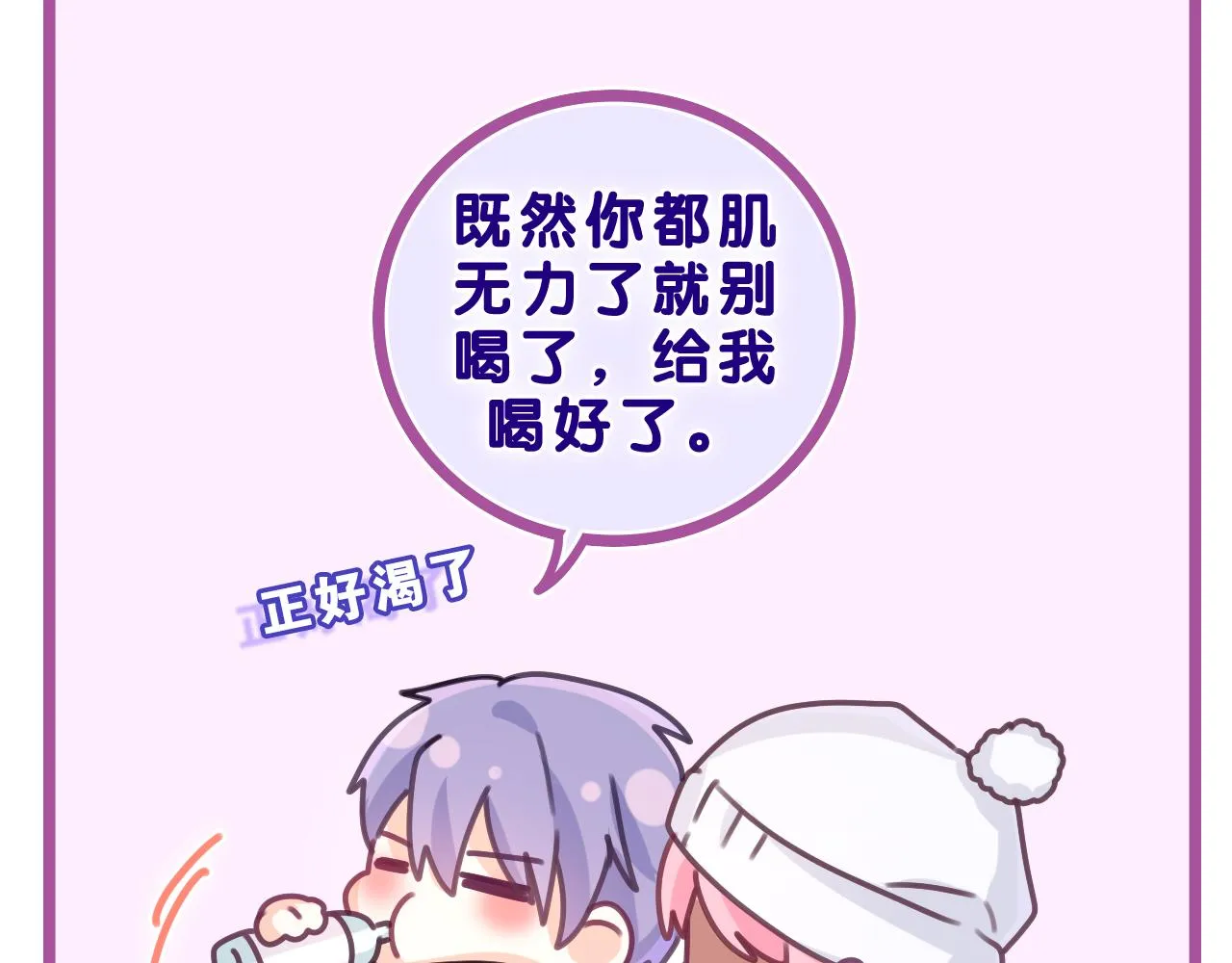 第61话 他是不是喜欢我？ 第54页
