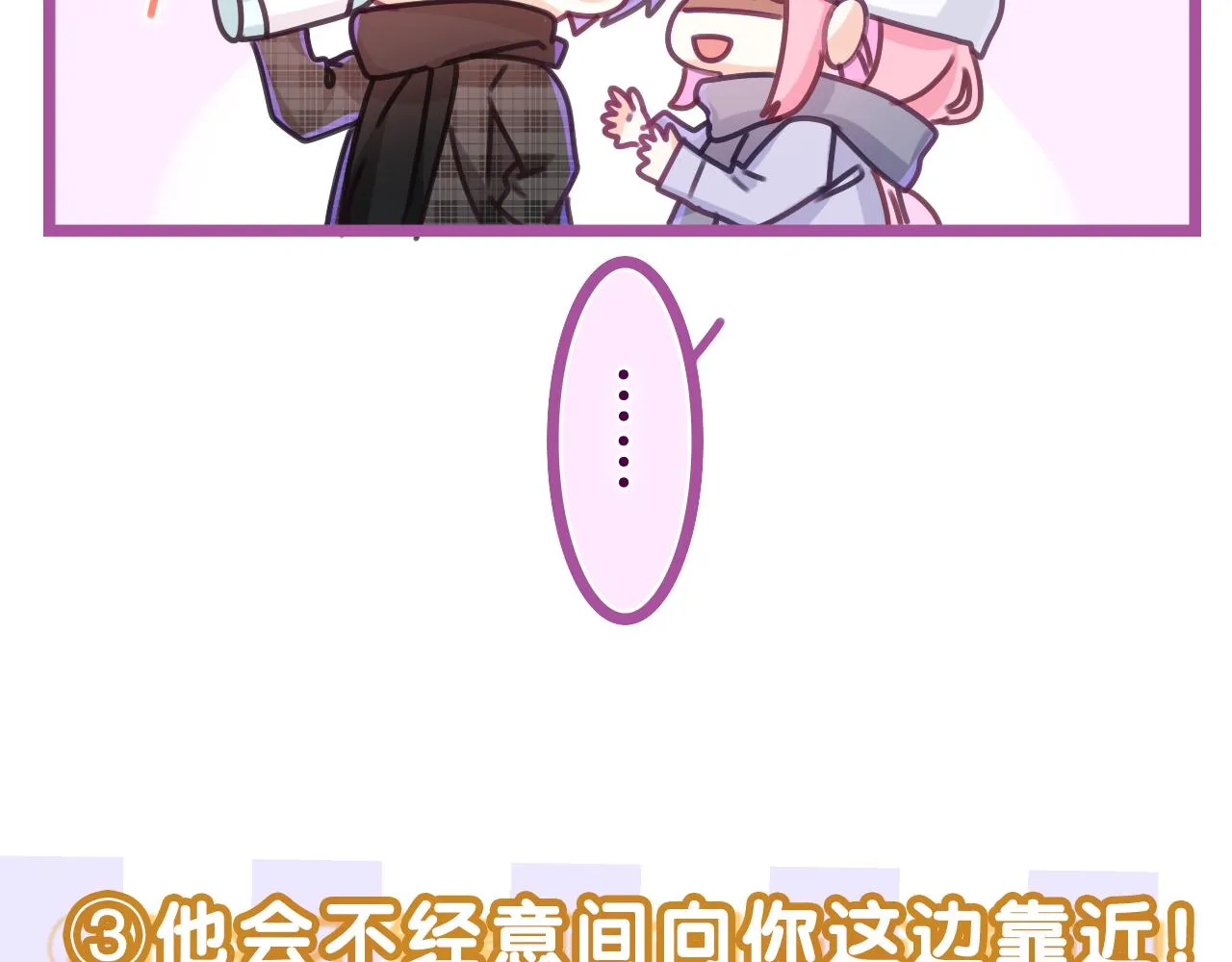 第61话 他是不是喜欢我？ 第55页