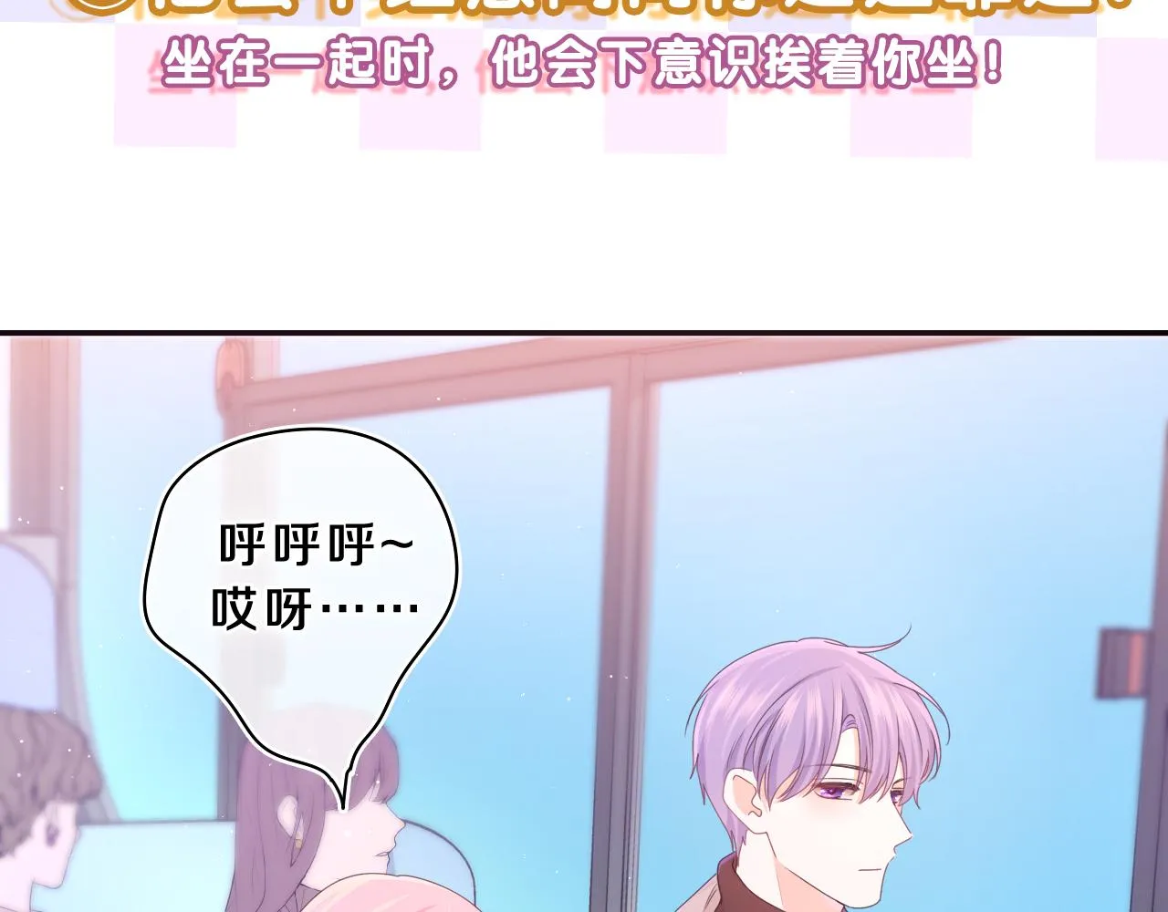 第61话 他是不是喜欢我？ 第56页