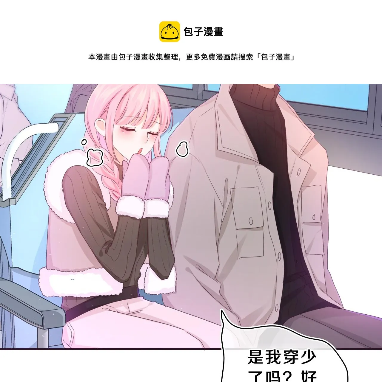 第61话 他是不是喜欢我？ 第57页