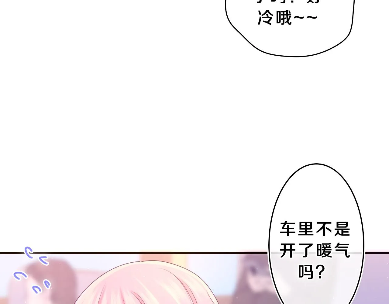 第61话 他是不是喜欢我？ 第58页