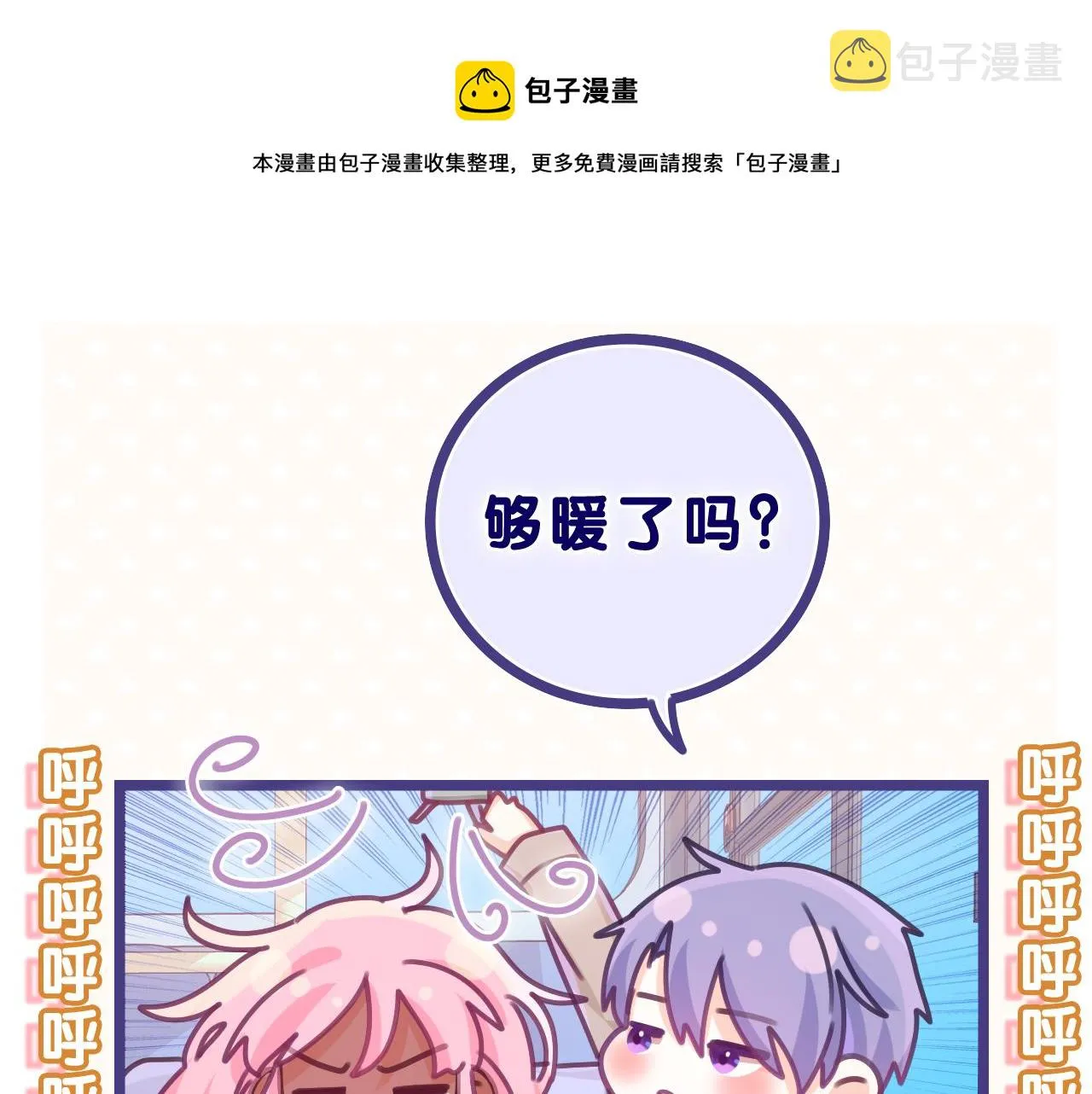 第61话 他是不是喜欢我？ 第61页