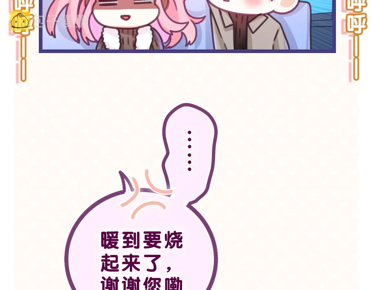 第61话 他是不是喜欢我？ 第62页