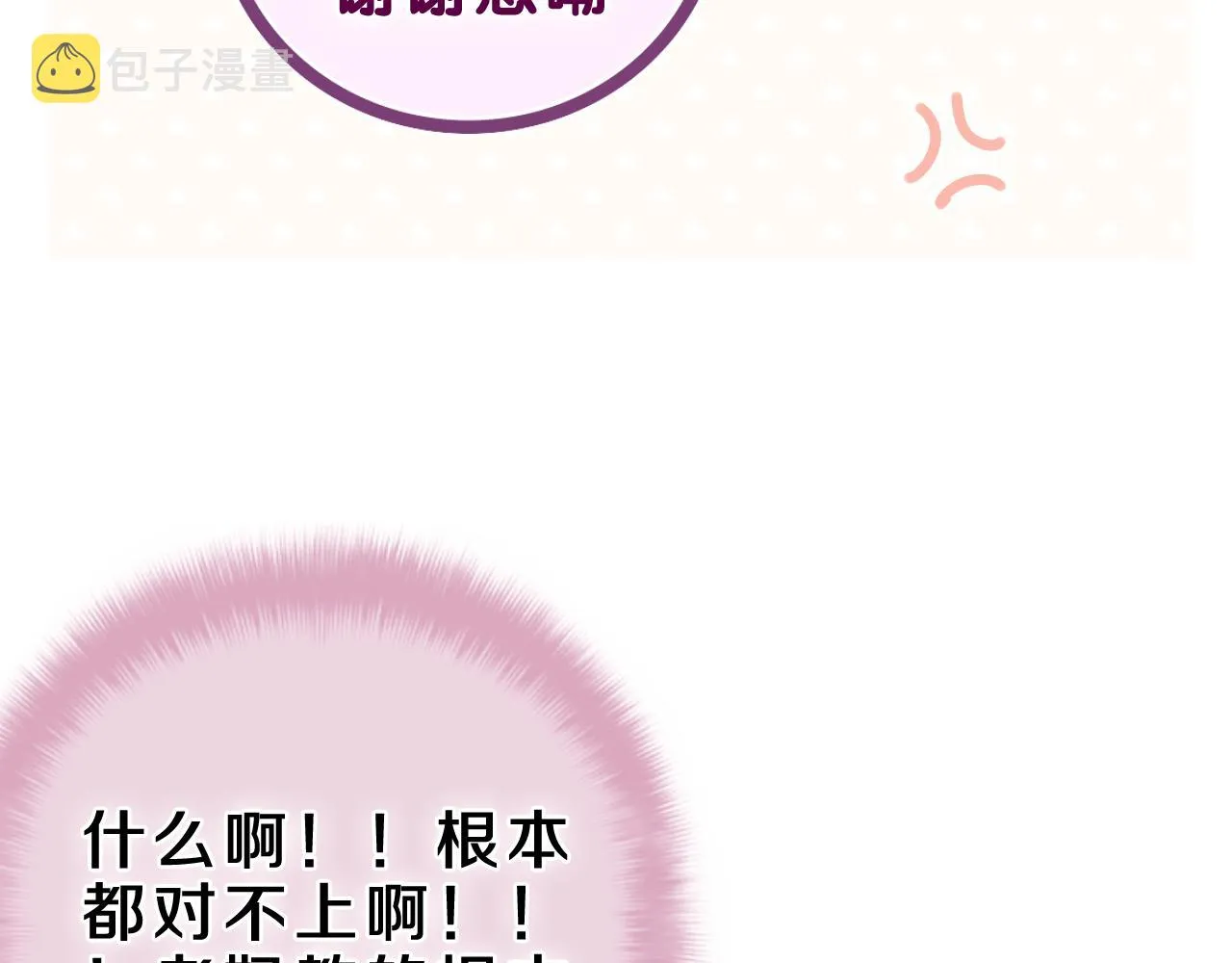第61话 他是不是喜欢我？ 第63页