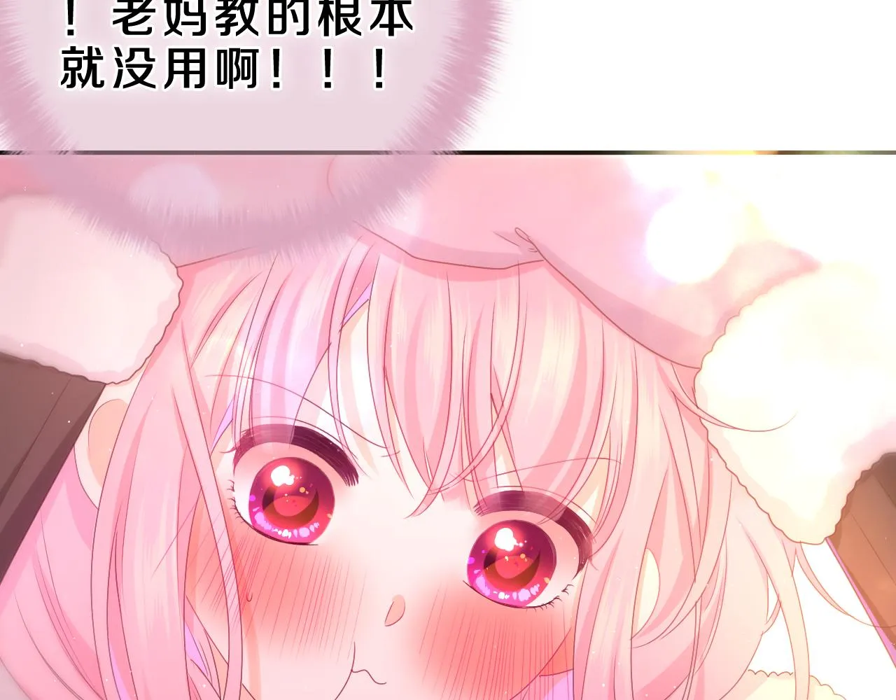 第61话 他是不是喜欢我？ 第64页