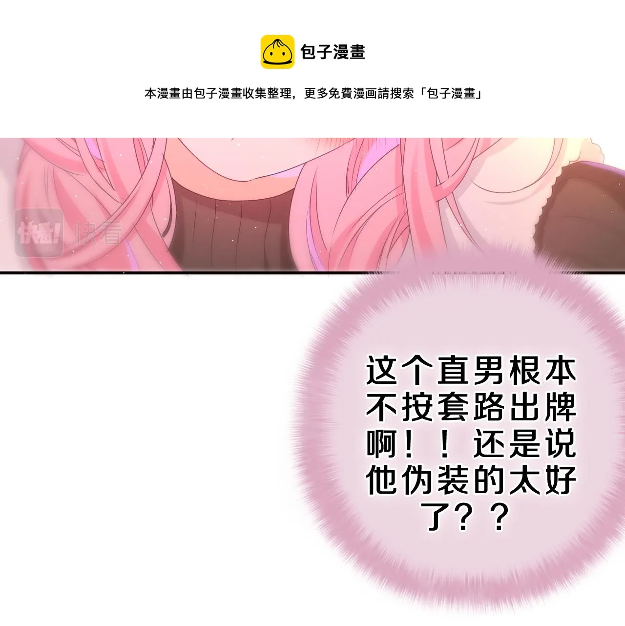 第61话 他是不是喜欢我？ 第65页