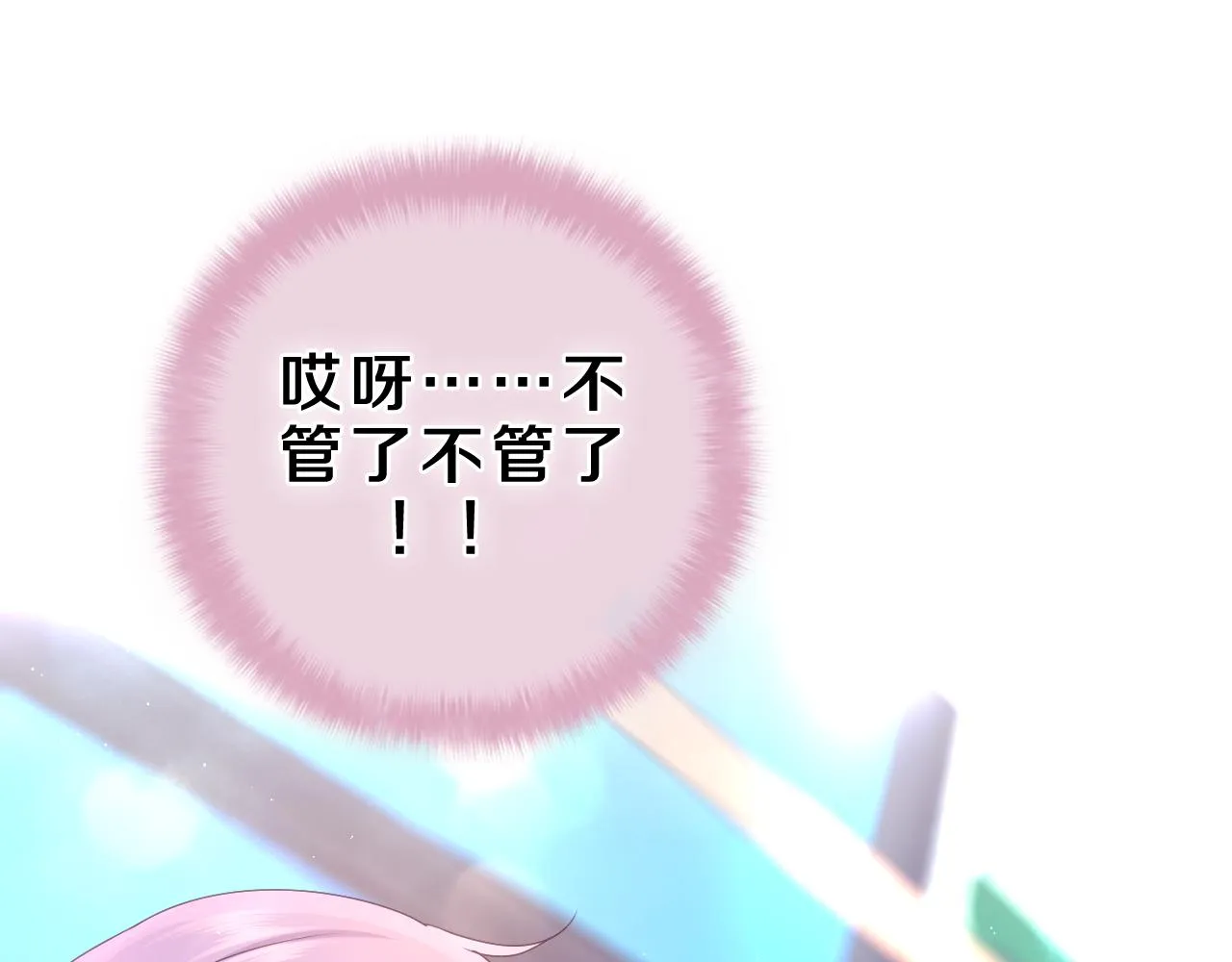 第61话 他是不是喜欢我？ 第66页