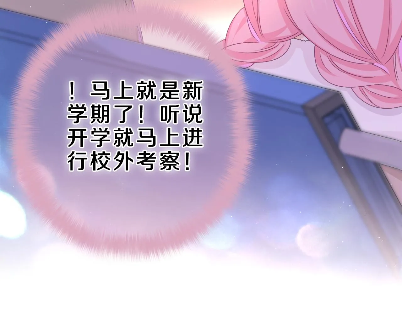 第61话 他是不是喜欢我？ 第68页