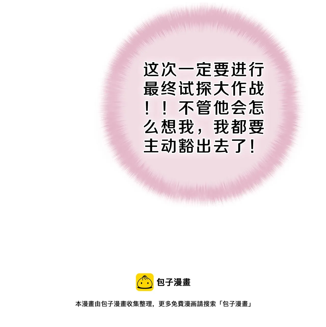 第61话 他是不是喜欢我？ 第69页