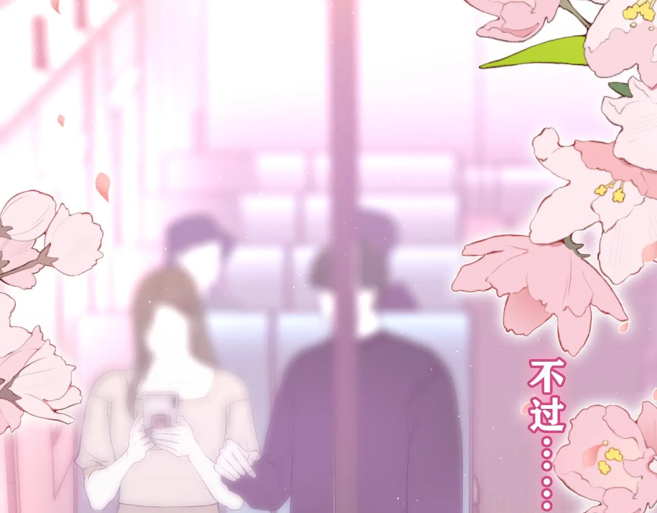 第61话 他是不是喜欢我？ 第71页