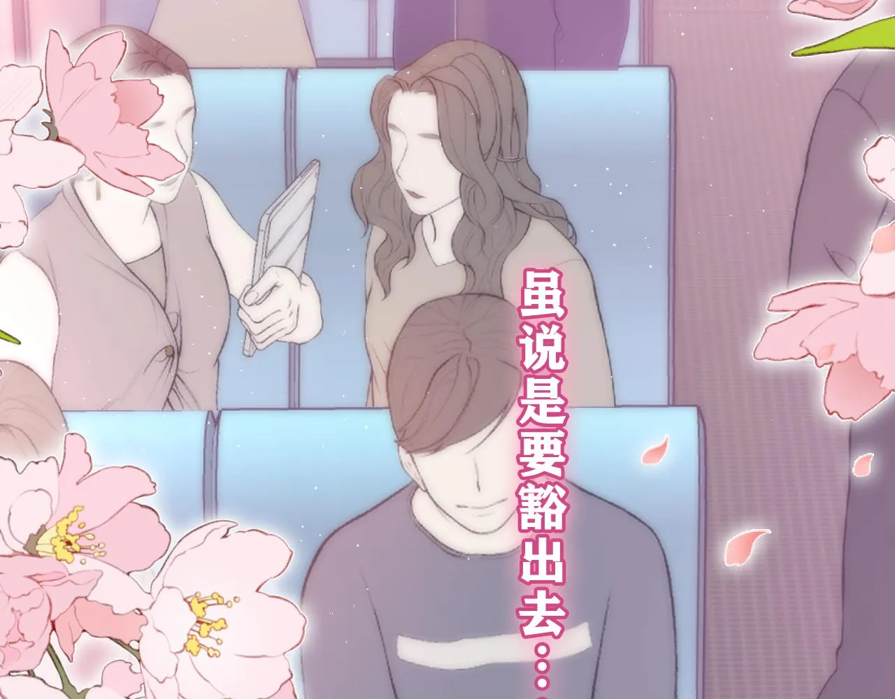 第61话 他是不是喜欢我？ 第72页