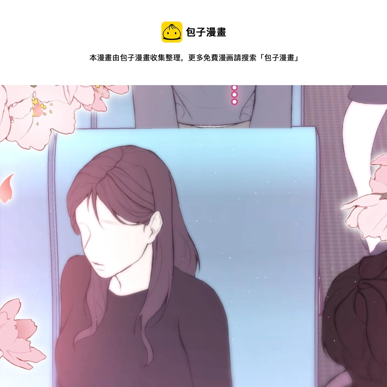 第61话 他是不是喜欢我？ 第73页