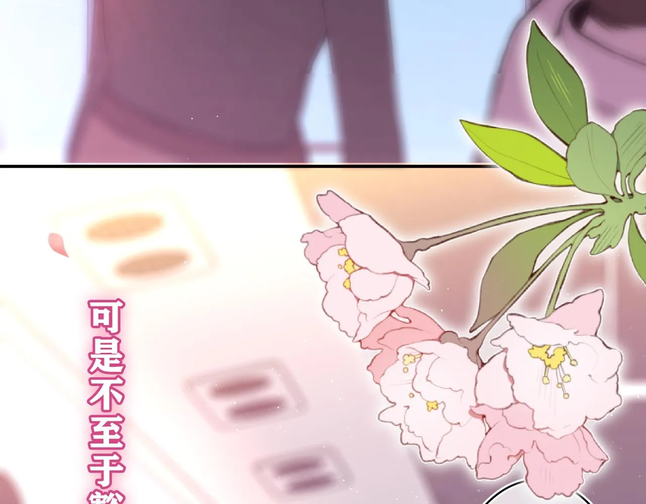 第61话 他是不是喜欢我？ 第74页