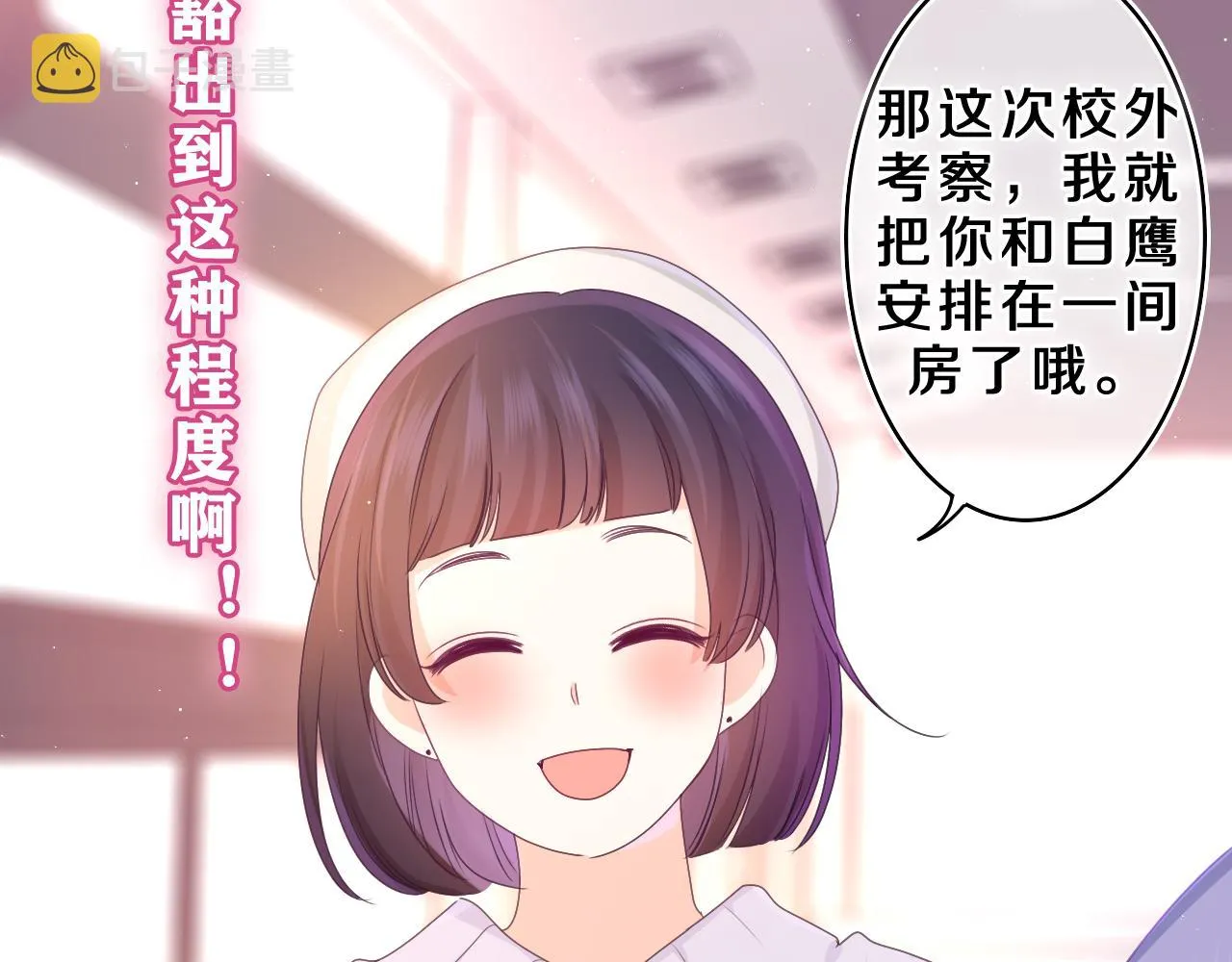 第61话 他是不是喜欢我？ 第75页